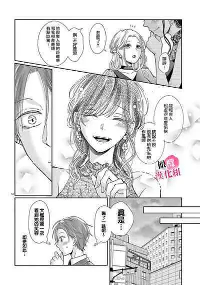 Okuchi ga Ecchi na Jakuten datte, Rival no Elete Douryou ni Barete shimaimashita | 就连口中很色情的弱点也暴露给了竞争对手的同事 1-3