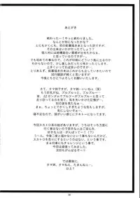 (C68)[Ohkura Bekkan (Ohkura Kazuya)] Tamatama Ne' (ToHeart 2)