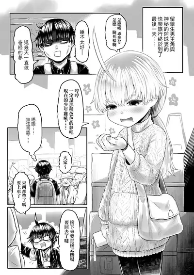 Kokyou no Tama Baa-sama | 故鄉的阿珠婆