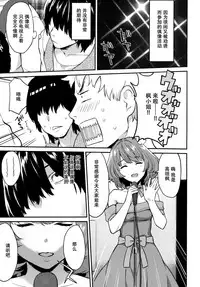 (C89) [Hitori no Daiyokujou (bowcan)] Kaede Akaku Somaru made、 (THE IDOLM@STER CINDERELLA GIRLS) [Chinese] [脸肿汉化组]