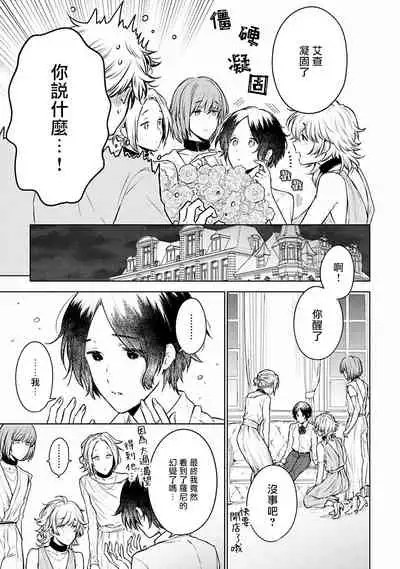 [Furukawa Fumi] Omega Koukyu Shoukan Ronnie Danshaku no Otsuki-sama | OMEGA高级娼馆 罗尼男爵与白月光 Ch. 1-5 [Chinese] [冒险者公会] [Digital]