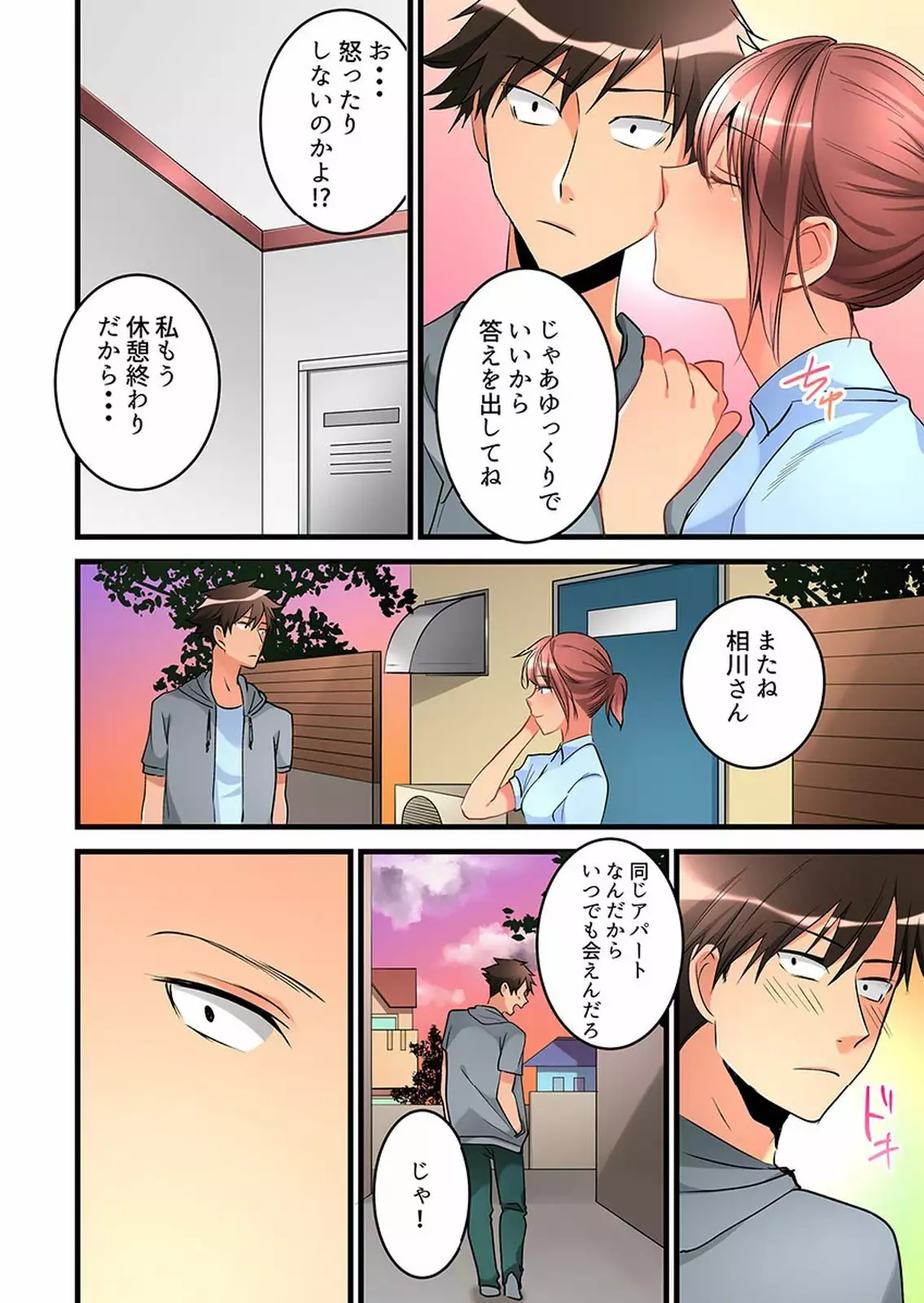 Onnanoko ga Ochita Saki wa, Ore no Musuko no Sakippo deshita 01-14