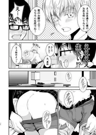 僕のお尻を叩いてくれない?~尻フェチとの秘密取引~