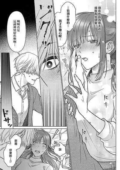 Daikiraina Aitsu wa Doesu de αna Onzoushi Hatsujou Dekiai Sex Marriage | 最讨厌的那家伙是抖S α大少爷 溺爱发情sex marriage 3-5