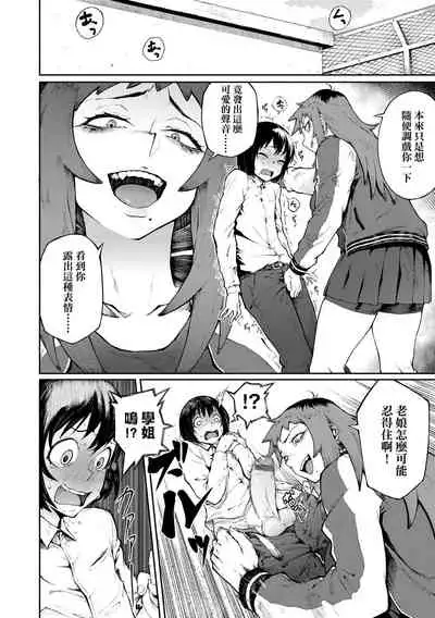 [Suruga Kuroitsu] Manazashi Temptation | 迷濛電眼的桃色誘惑 [Chinese] [Digital]