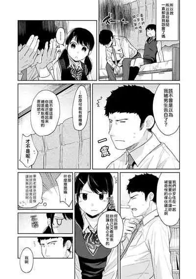 1LDK+JK Ikinari Doukyo? Micchaku!? Hatsu Ecchi!!? | 1LDK+JK 突然間展開同居? 極度貼近!?初體驗!? Ch. 18-35