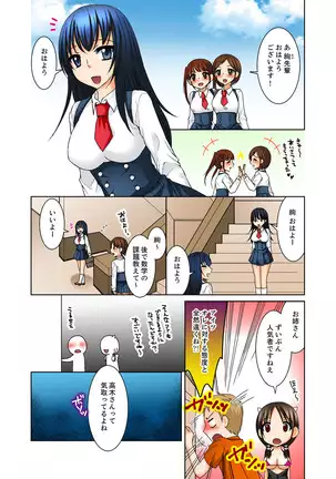 Aneki to Ecchi - Toumei ni Natte Barezu ni Yobai ~tsu!