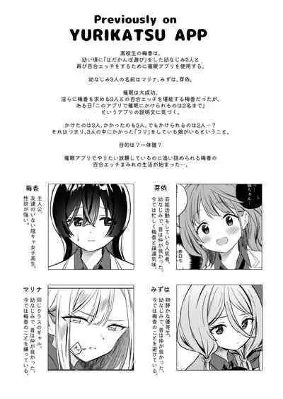 [Gutsutoma (Tachi)] Minna de Ecchi na Yurikatsu Appli ~Ee!? Kono Naka ni Kakattenai Musume ga Iru!?~ 2 [Digital]