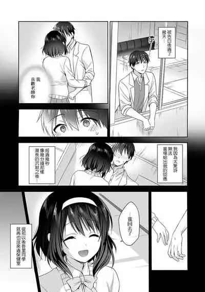 [Fuyuichi Monme] Amayakashi Jouzu no Nagasato-san ~ Hokenshitsu de Yoshi Yoshi Ecchi!~ Ch.1-9 [Chinese] [裸單騎漢化]