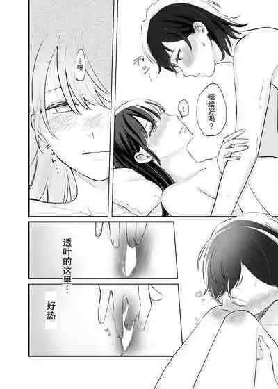 Futari Hajimete | 二人的初次