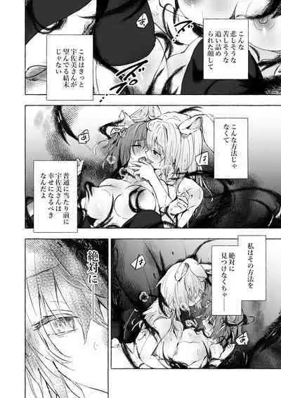 [きのこのみ (konomi)] ニャンコロジ13 -猫田さんと宇佐美さんのヒミツの接触- 番外編同時収録「宇佐美さんと海辺で秘密のえっち？」[DL版]