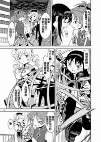 (C84) [Nedaore (Ayane)] Zoku Kakoku Shoujo e-roku (Puella Magi Madoka Magica) [Chinese] [吼姆喵个人汉化] [Incomplete]