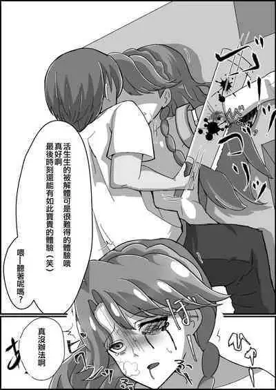 [Kusunoki Chizuru] Kankin Ryona: Kaido Minami (GO! Princess Precure)(ancient个人机翻汉化)