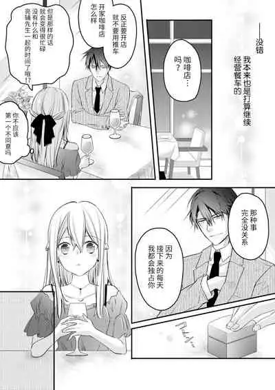 [Suzunari Ichigo] Akiyama Syacyou no Gorioshi Ecchi ha Aiyuedesu!? | 秋山社长霸总式强制爱是爱我的体现！？ Ch. 1-6end 完结 [Chinese] [莉赛特汉化组]