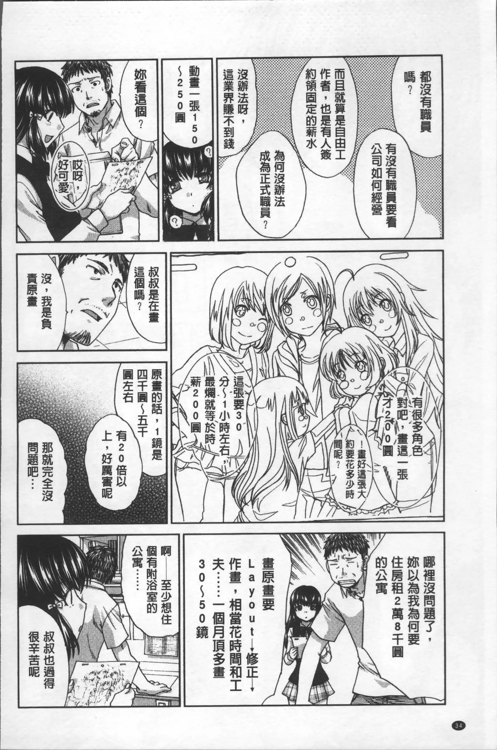 Animator, Iede Shoujo o Hirou.