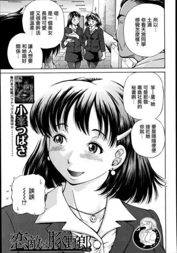 [Komine Tsubasa] Koigataki wa Buta Yarou [Chinese] [前线作♂战♀基地]