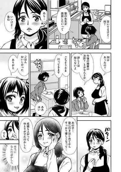 Netoraretai Onnatachi