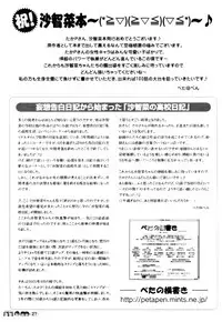 (C71) [Chimee House (Takapi)] Sachina no Koukou Nikki 1