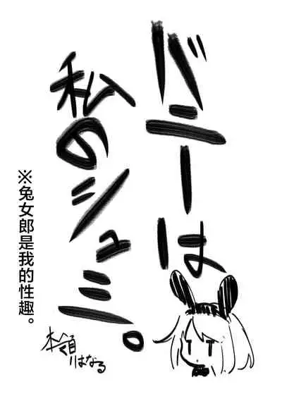 [HR (Honryo Hanaru)] Ruri-chan Kawaii ne [Chinese] [打嗝汉化组] [Digital]