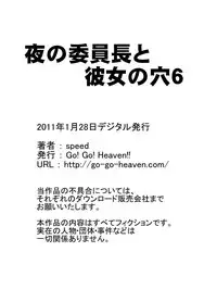 [Go! Go! Heaven!! (speed)] Yoru no Iinchou to Kanojo no Ana Monochroban Soushuuhen