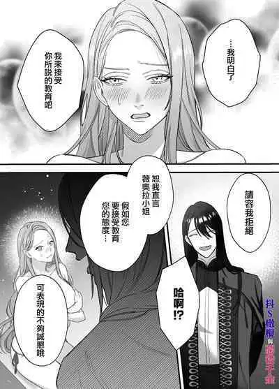 doS situ ke kakari to akuyaku reizyou～ akuyaku reizyou ni tensei si tara nentyaku kei kyouiku kakari ni yotogi no o sahou wo oso waru koto ni nari masi ta～｜抖S调教师与恶役千金