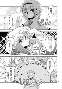 (C81) [Sanzoku no Uta (Takara Akihito)] Reimu-san no oppai de marisa ga yabai (Touhou Project)