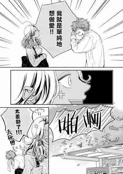 [Hino Chihaya] Fair Play, Fair Lover 01-03 [Chinese] [冒险者公会] [Digital]