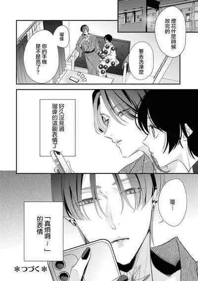 [Aizen Mana] Sumi-iri osananajimi no sokubaku ga tsurai | 浑身都是刺青的青梅竹马控制欲超强 1-6 [Chinese] [莉赛特汉化组]