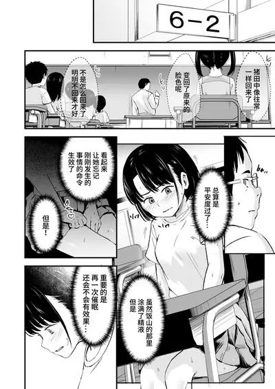 Appli de Ayatsuru Namaiki Shoujo | 使用催眠软件操控自以为是少女