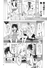 (C88) [Honoji (Puuakachan)] Ame wa Moufu no You ni (Touhou Project)