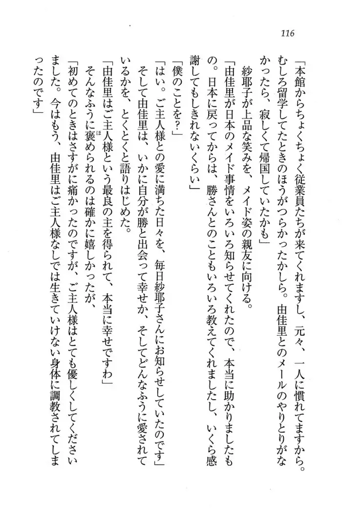 メイドなります ! ~おしおき