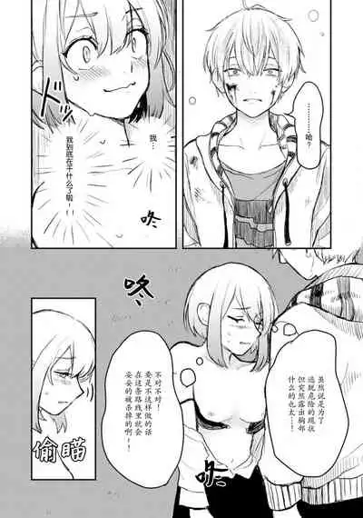 Horage sekai ni tensei shitara satsujinki no oshi gaita | 转生恐怖游戏遇见我推的杀人鬼 Ch. 1-2