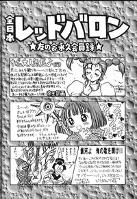 (C47) [Monkey Reppuutai (Various)] Kidou Butouden Dengeki Red Baron Reppuutai 6 (Red Baron)