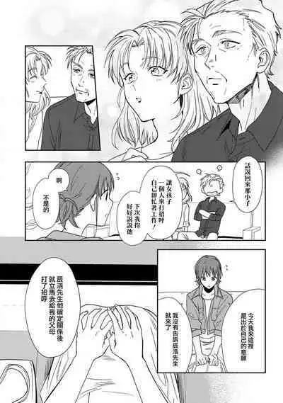 [Namonaki] Ore ga onna ni shite yaru yo ~ toshiue kareshi wa, ueteokami ni naru?~ | 让我将你变成女人吧～年上男友，化身饥渴大野狼？～ 1-14 [Chinese] [莉赛特汉化组]