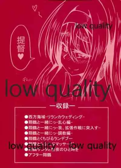 Shoukaku to Icha Love Soushuuhen