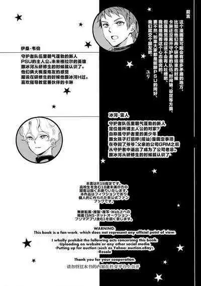 (C103) [CHERRY BLOSSOMS (Yuri)] Kou Miete Technique ni wa Jishin ga Arimasu! (Phantasy Star Universe) [Chinese]