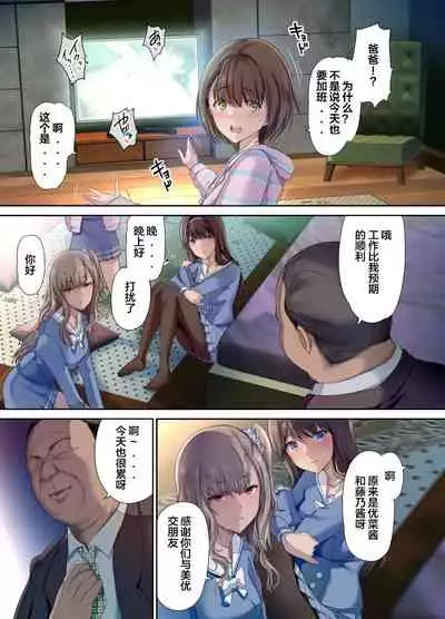 [Kisei Toukyoku (Richard Bahman)] Papa no Shinshitsu wa Musume Tomodachi no Tamariba - Daddy's bedroom is a hangout for my daughter's friends | 爸爸的寝室是女儿朋友们的聚集地 [Chinese] [wodi漢化] [Digital]