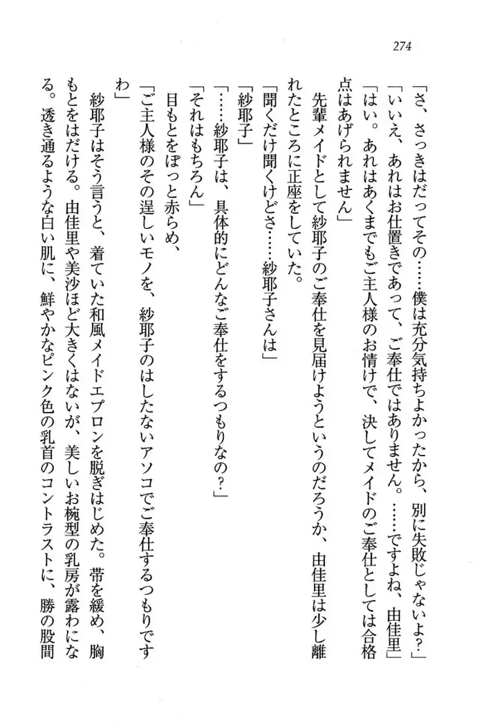 メイドなります ! ~おしおき