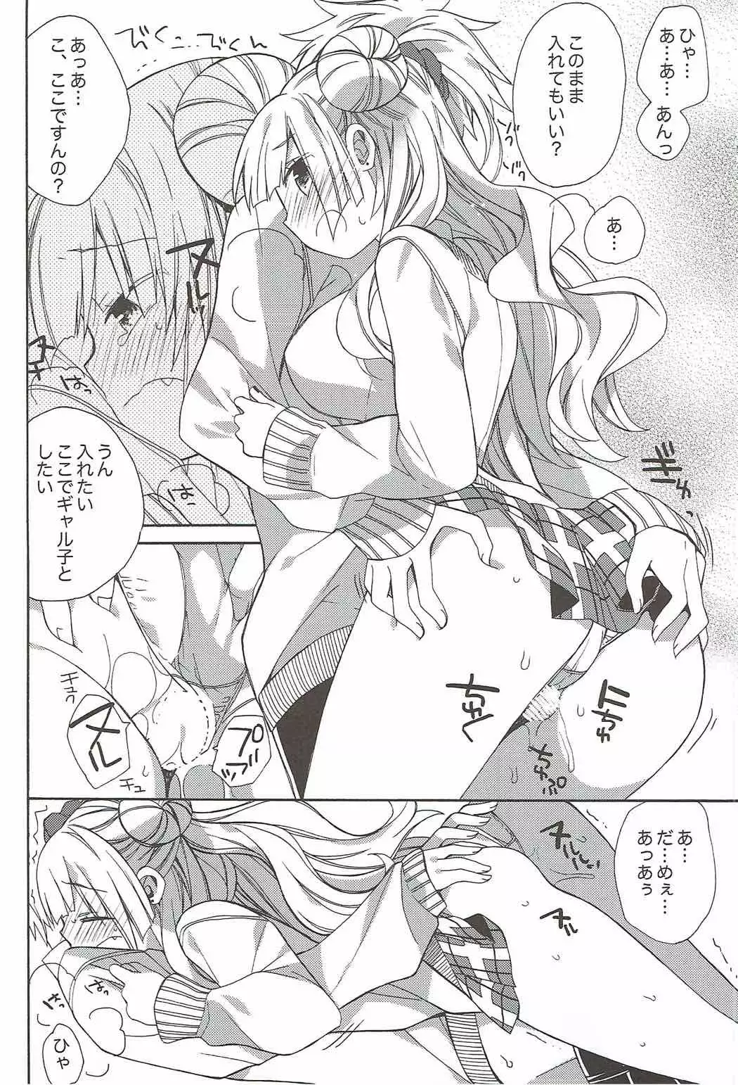 やらせて!ギャル子ちゃん