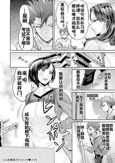 [Ere 2 Earo] Ijime Bokumetsu Swapping Ch. 1 Shokuzai Mama ~Kiyomi Side~ | 扑灭霸凌的换母1 赎罪妈妈 清美篇 (COMIC Magnum Vol. 166) [Chinese] [流木个人汉化]