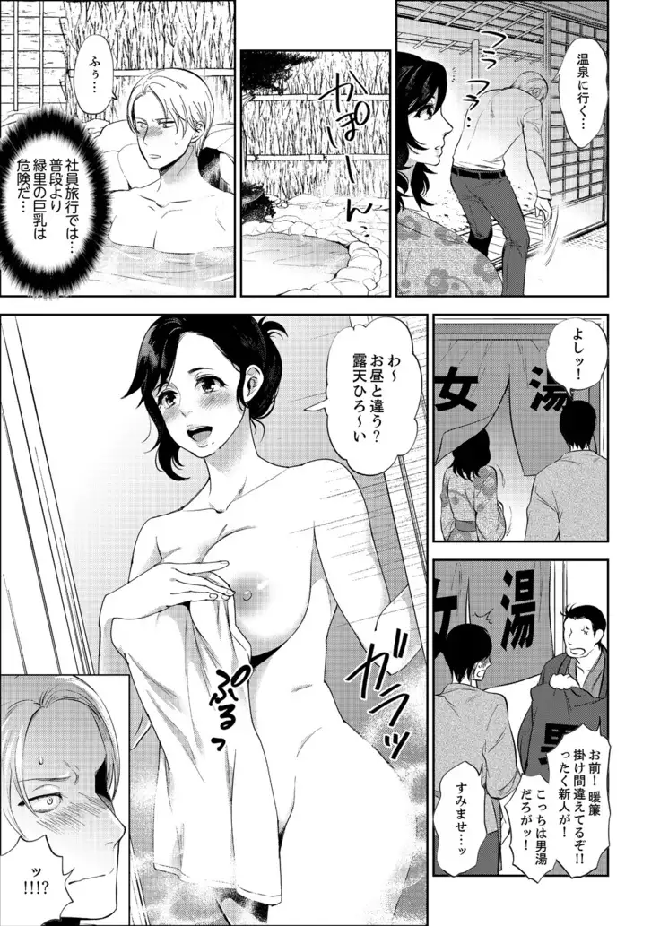Shain Ryokou de Deisui Ecchi ! ~Onsen no Naka de Atsui no Haitteruu… Ch. 1-20