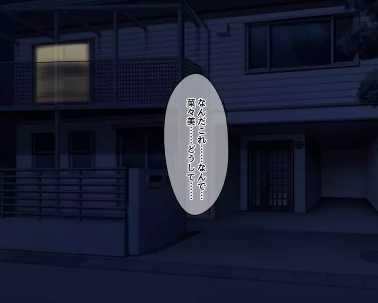 Saikin Osananajimi no Yousu ga Okashii to Omottara, Shiranai Otoko to Asedaku Sekkusu Shiteita