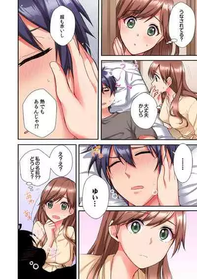 アソコに不時着→即H~アイツの姉貴面がとろとろになるまで~(フルカラー)