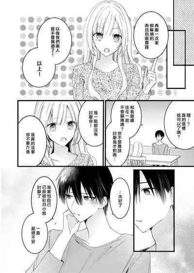 [Hana Na] azatokute, mōjū.~ Toshishita danshi wa ichizu ni zenbu tabe tsukusu ~ | 心机猛兽。～年下男子只想将你吞噬殆尽～ 1-3 [Chinese] [莉赛特汉化组]