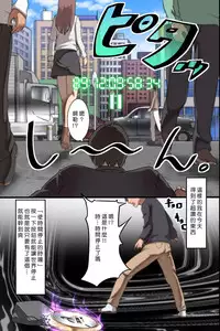 [MC] Jikan Teishi Ore Igai Minna Stop! Jiyuujizai ni Soku Hame OK na Sekai [Chinese] [Den個人漢化]