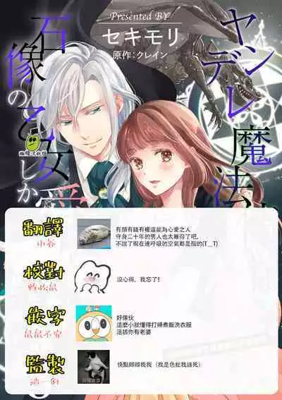 [Sekimori Kurein] Yandere Mahoutsukai wa Sekizou no Otome shika Aisenai Majo wa Manadeshi no Atsui Kuchizuke de Tokeru Ch. 1-4｜病娇魔法使只爱石像少女 融化在爱徒热烈亲吻中的魔女~01-04 [Chinese] [橄榄汉化组]