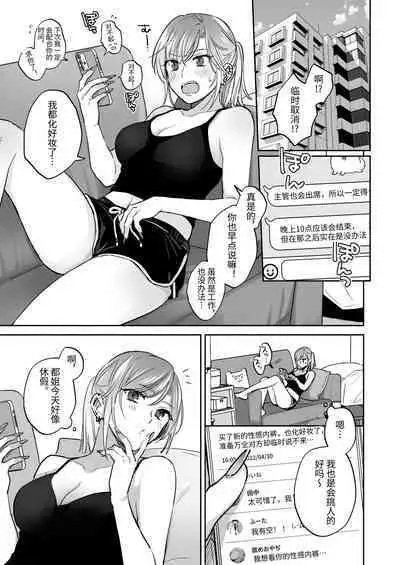 小号女生想用飞机杯帮人撸管!~用飞机杯好好疼爱搭讪到的处男男生的漫画~