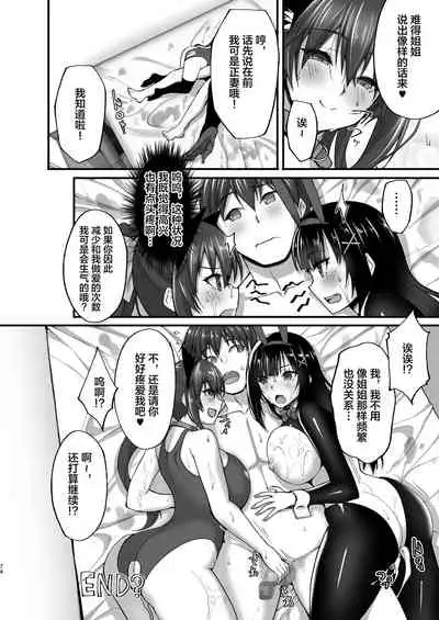 Chishojo Fuuki Iin no Minna ni Ienai Inbi na Onegai 5