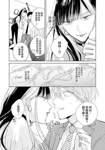 [Arata Licca] Oni Joushi Gokudera-san wa Abakaretai. | 魔鬼上司·狱寺先生想暴露 Ch. 7-12+加笔+13-16 [Chinese] [Digital]