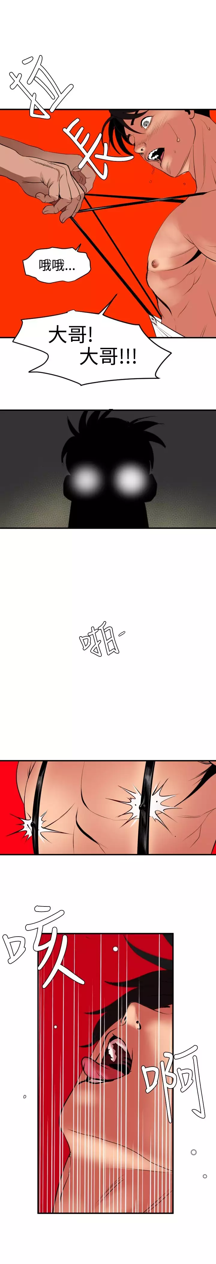 Desire King 欲求王 Ch.41~48